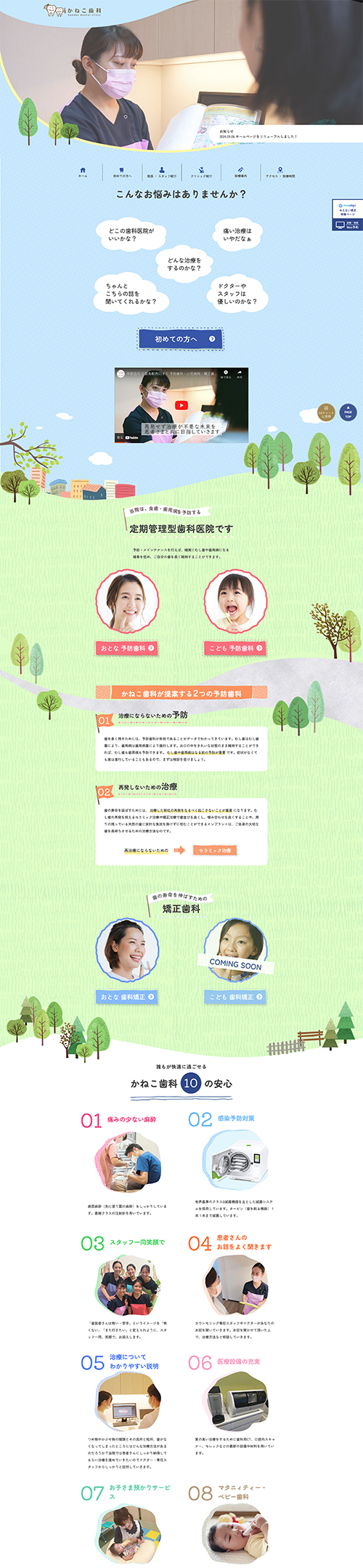かねこ歯科Webサイト