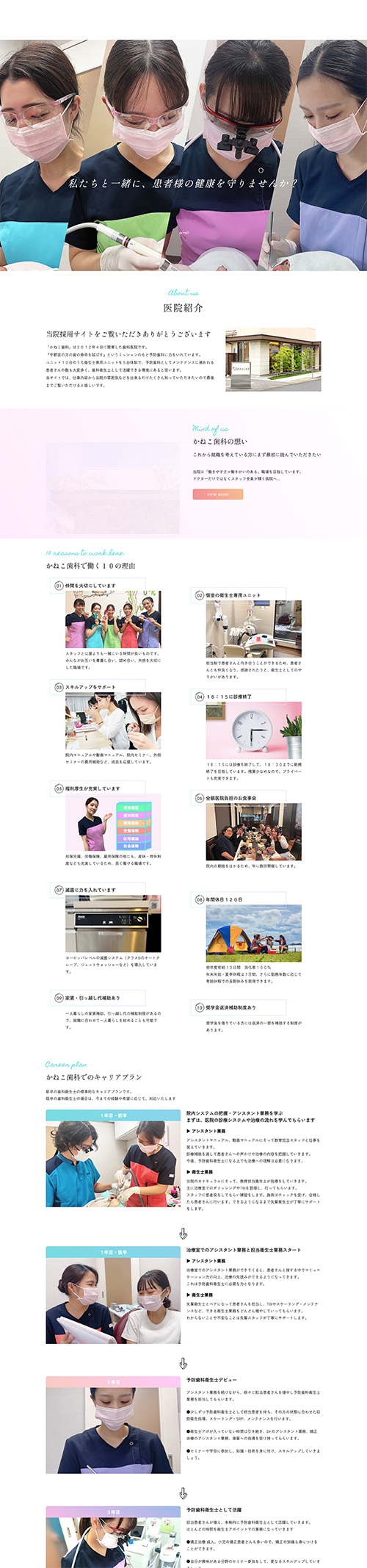 かねこ歯科｜歯科衛生士採用ページ