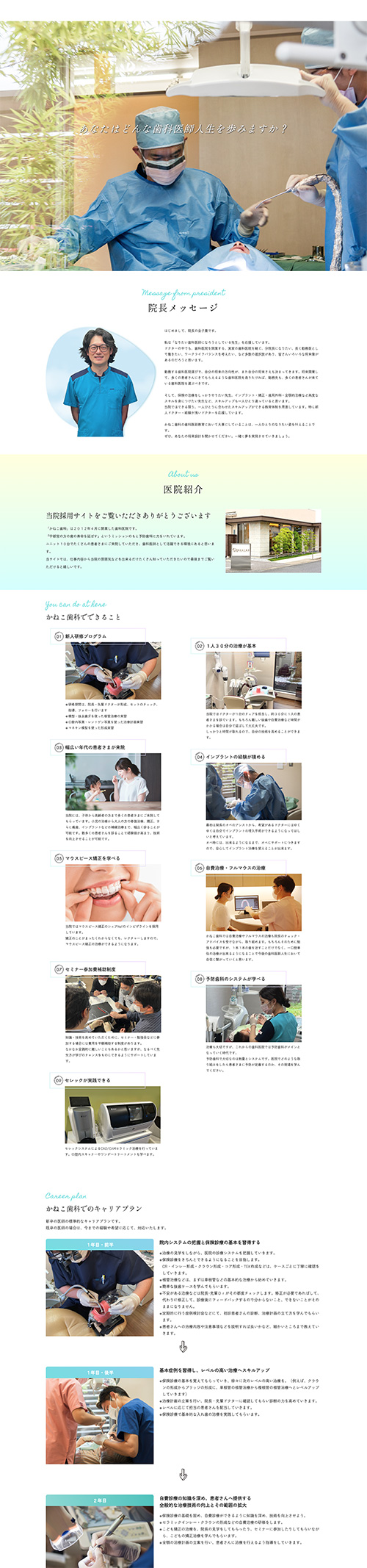 かねこ歯科｜歯科医師採用ページ