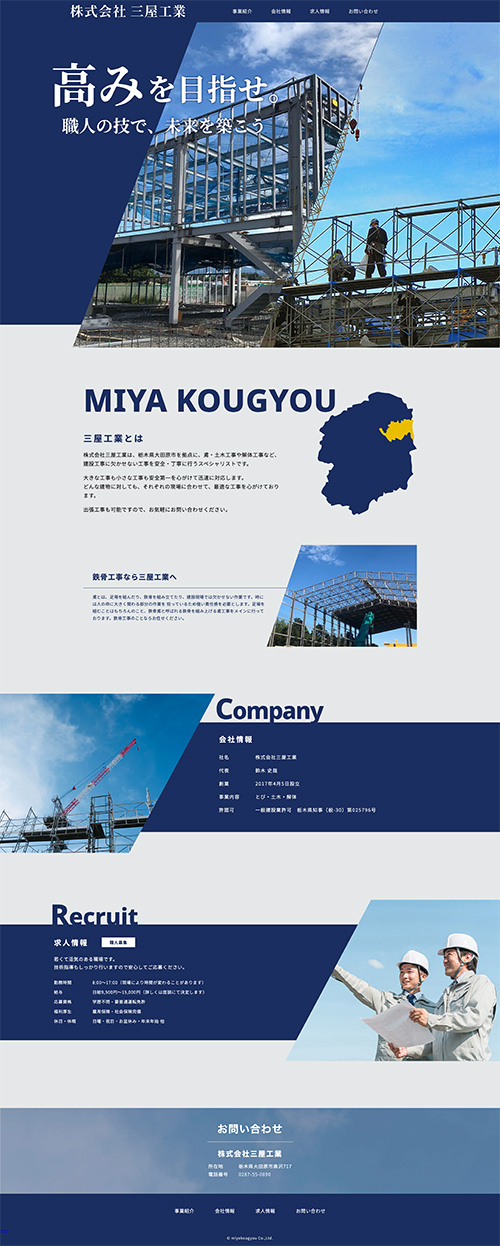 三屋工業Webサイト