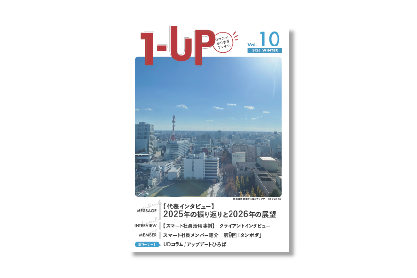 アップデート株式会社広報誌