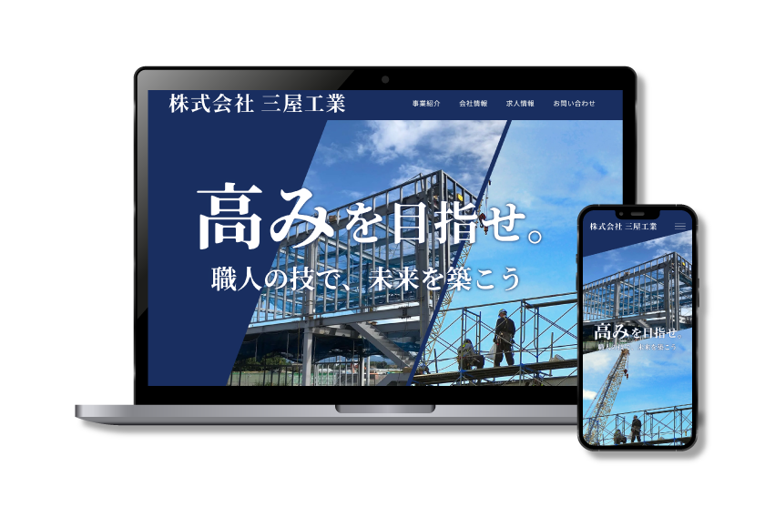 株式会社三屋工業のWebサイト