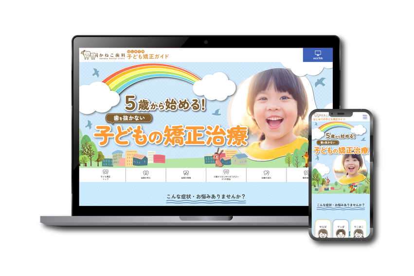 かねこ歯科 こども矯正サイト